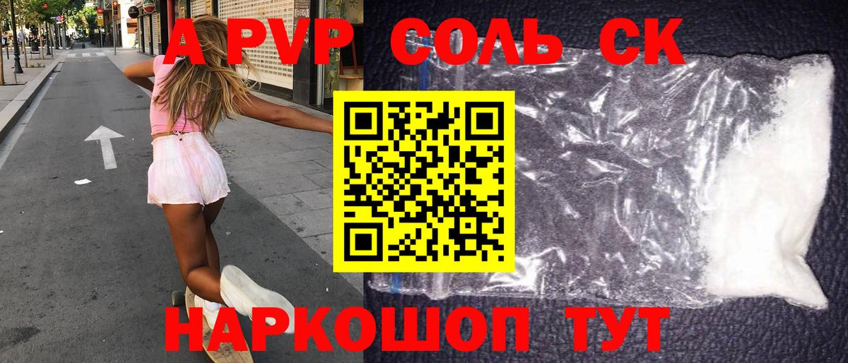 Alfa_PVP СК  Вход с VPN  A-PVP  Alfa_PVP Crystall  Alfa_PVP СК  Туапсе 
