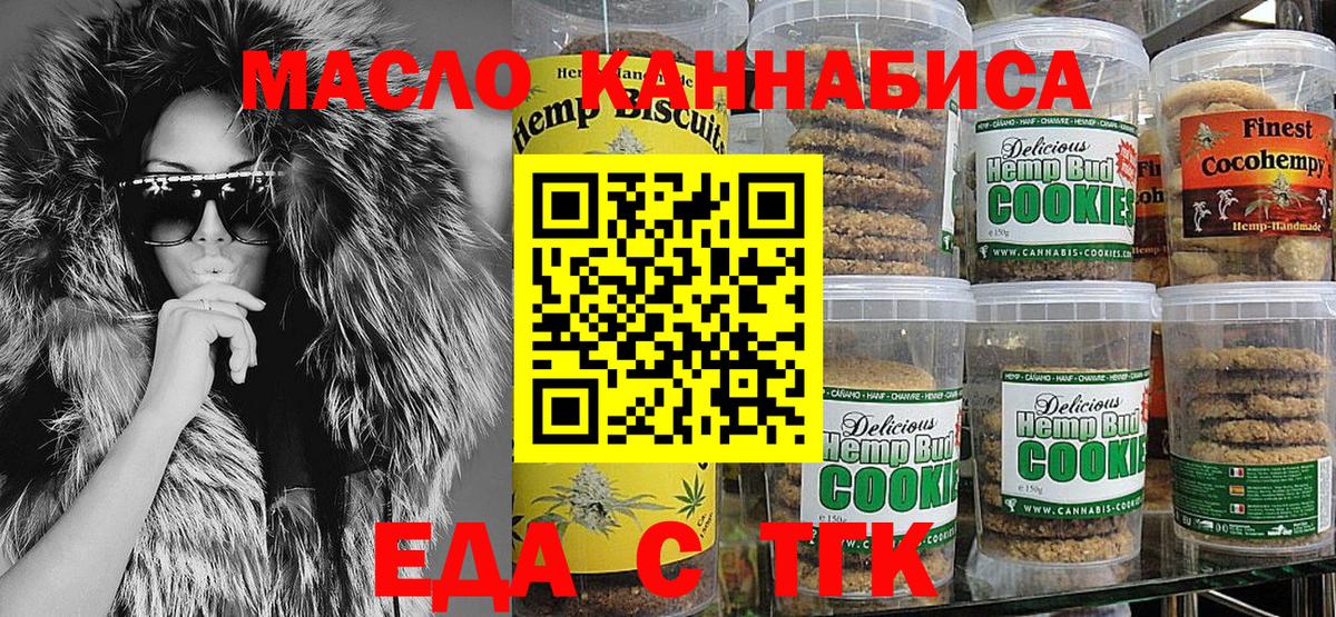 Еда ТГК конопля  Вход с VPN  Туапсе 