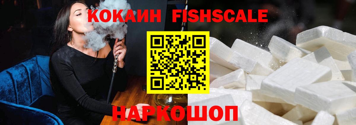 COCAIN  Кокаин FishScale  Вход с VPN  Туапсе 