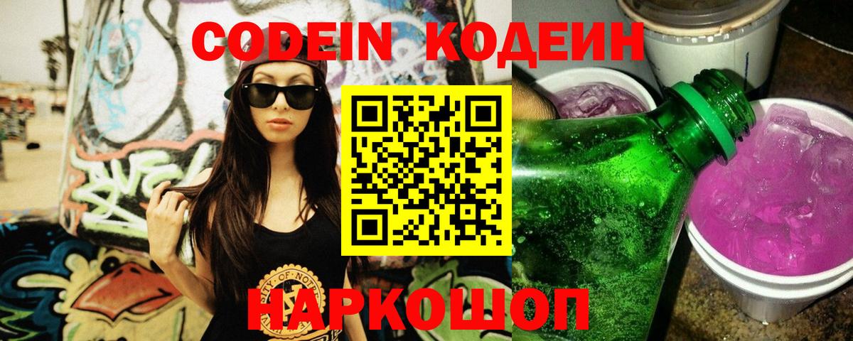 купить  цена  Кодеиновый сироп Lean Purple Drank  Вход с VPN  Туапсе  Кодеиновый сироп Lean Purple Drank 