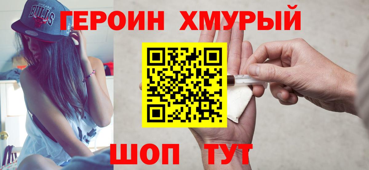 ГЕРОИН белый Туапсе