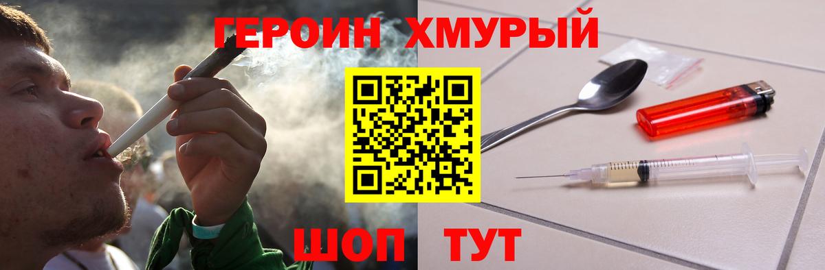 Героин белый  Вход с VPN  ГЕРОИН  Туапсе 