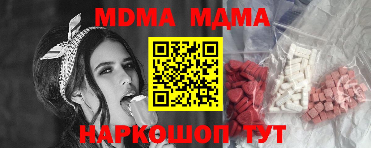 МДМА Molly Туапсе