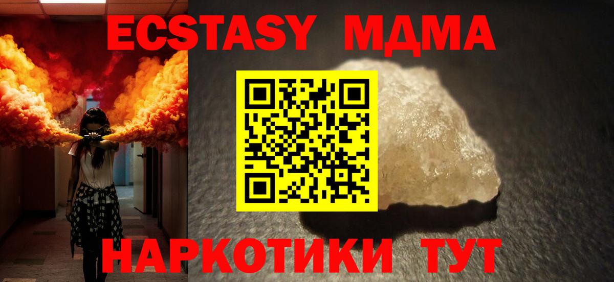 Туапсе  МДМА молли  Вход с VPN  MDMA Molly 