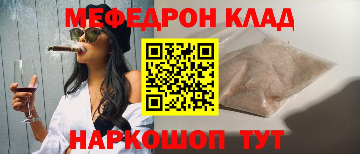 Мефедрон кристаллы  МЯУ-МЯУ  МЕФ VHQ  Туапсе  Вход с VPN 