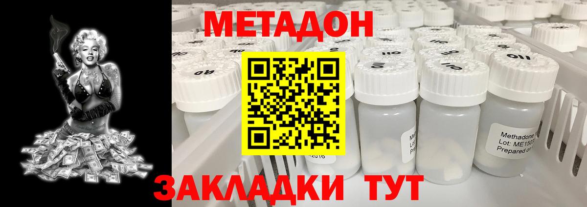 Туапсе  МЕТАДОН мёд  Вход с VPN  Метадон мёд 